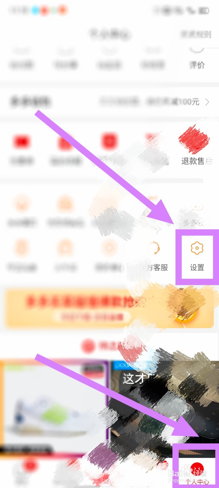 拼多多如何绑定手机号码