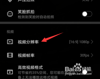 华为手机录像如何设置视频分辨率