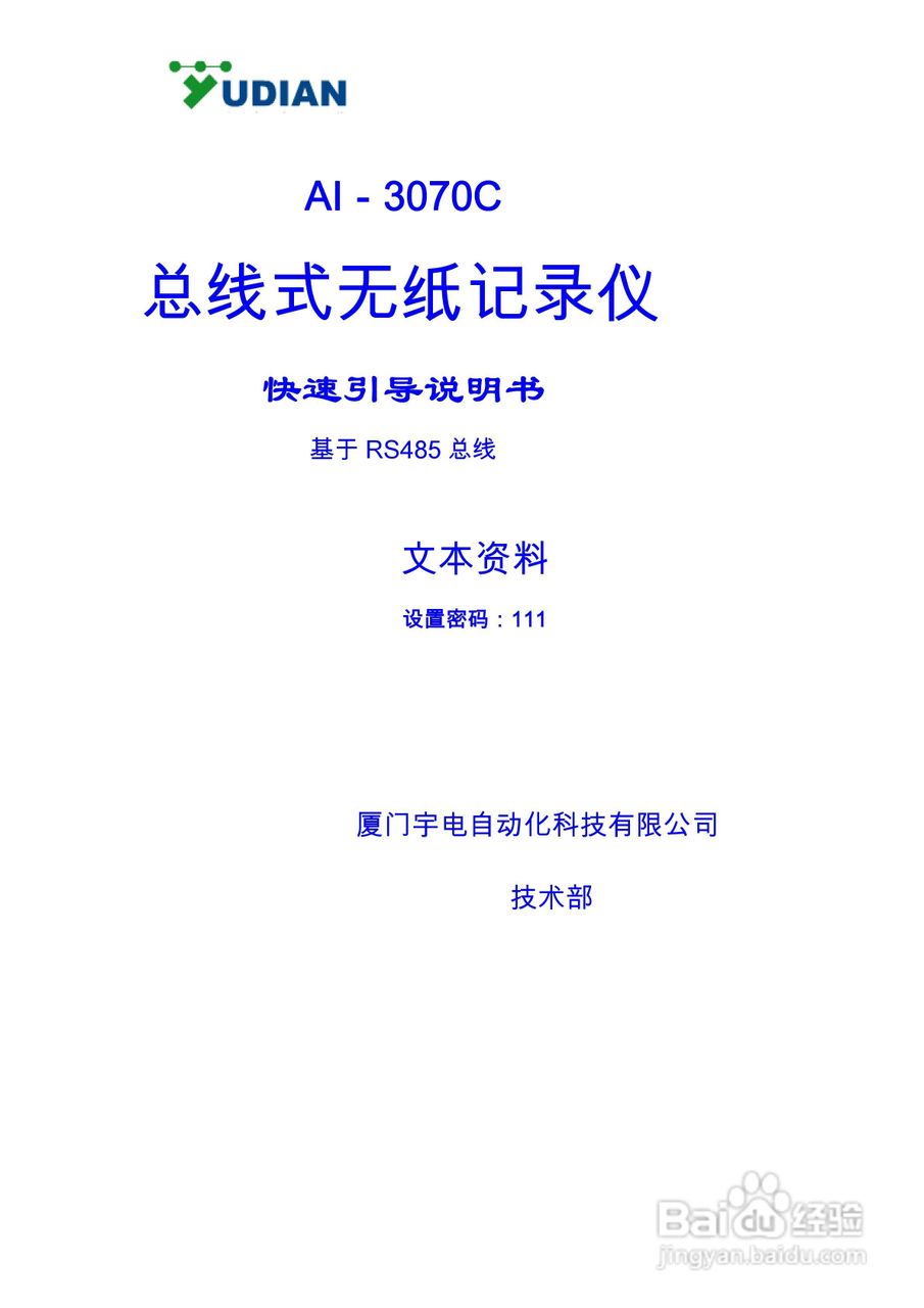 ai-3070c总线式无纸记录仪使用说明书