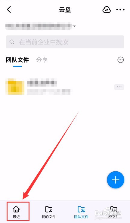 手机钉钉如何查看最近的聊天文件