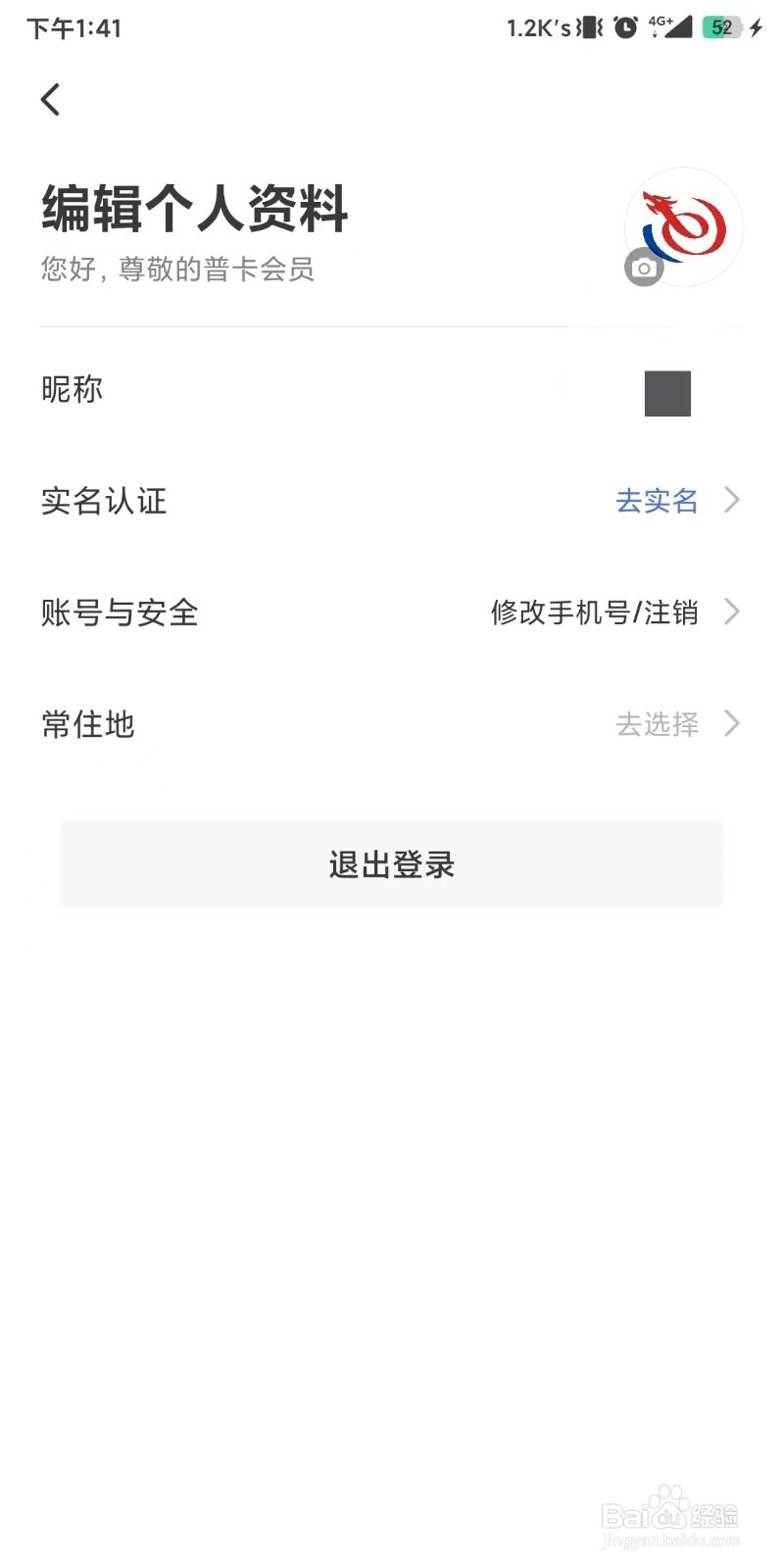怎么实名认证艺龙旅行账号
