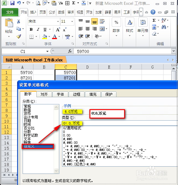 EXCE技巧系列-自定义单元格：[4]万元显示