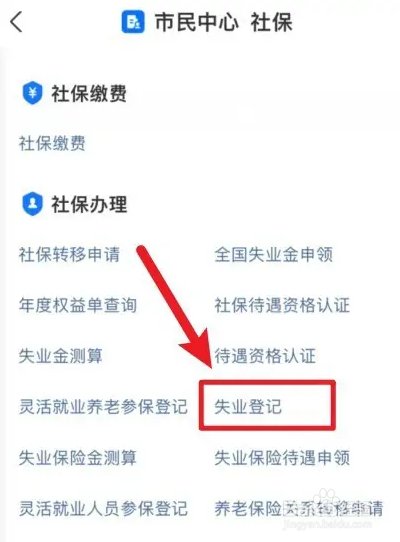 社保局怎么认定重新就业