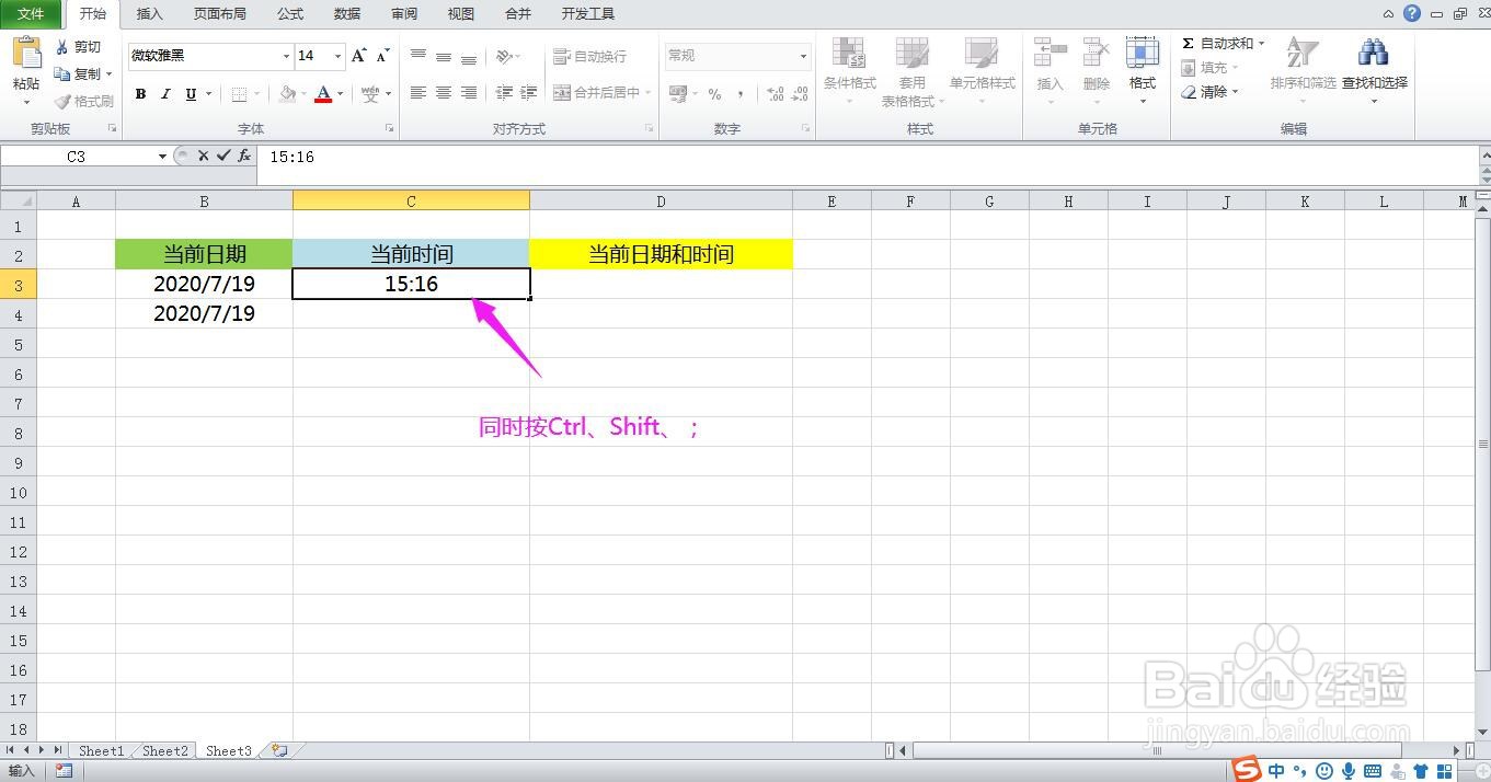 Excel表格快速输入当前日期/时间/日期和时间