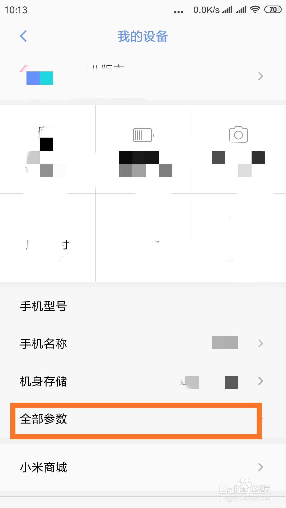 如何开启小米手机开发者选项