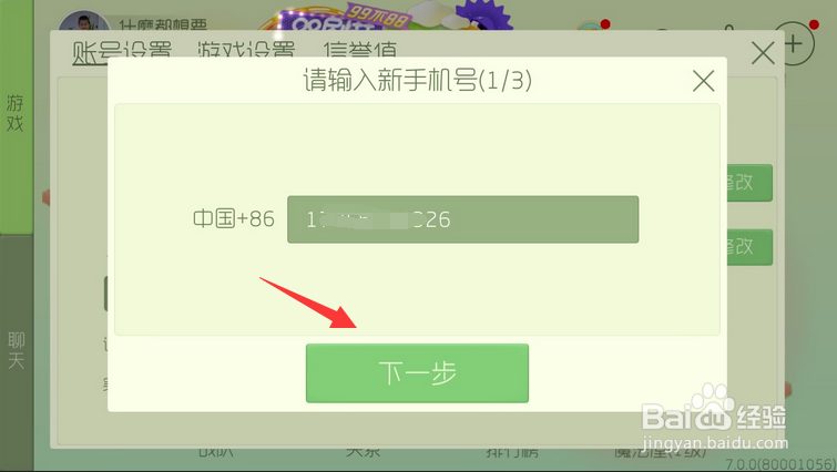 球球大作战怎么取消绑定