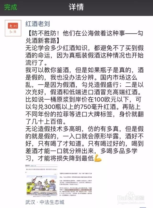 红酒老刘|酒庄酒与工厂酒的区别在哪里?