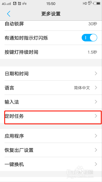 怎么设置手机自动开关机？