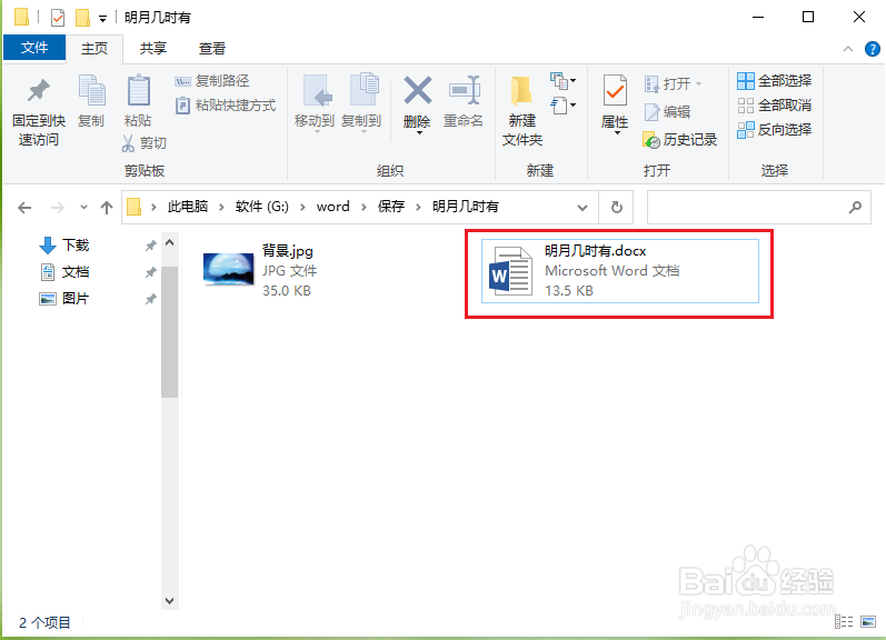 Word文档中插入图片