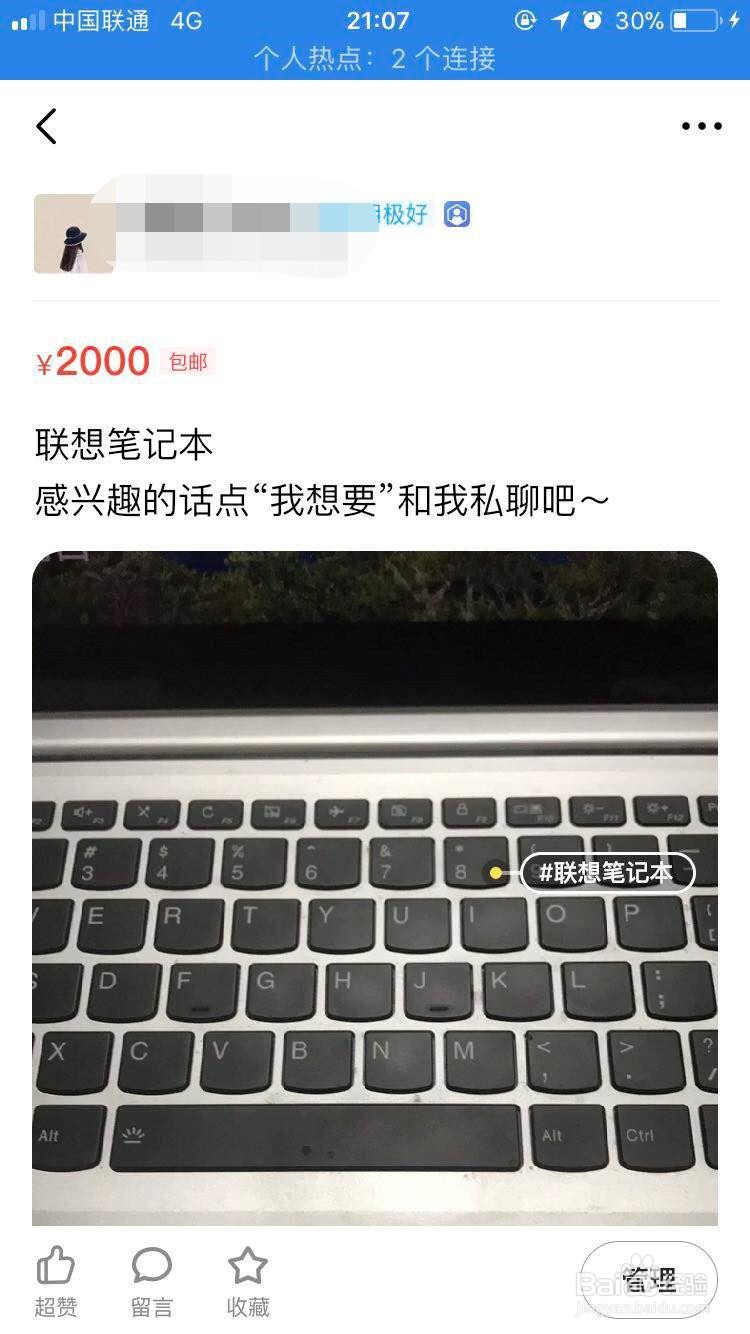 闲鱼上如何发布闲置产品