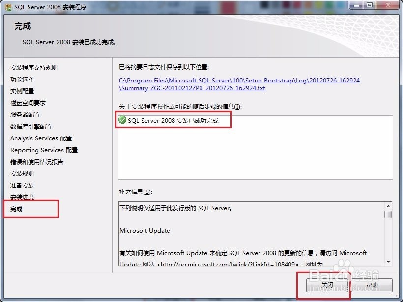 SQL Server2008安装图解