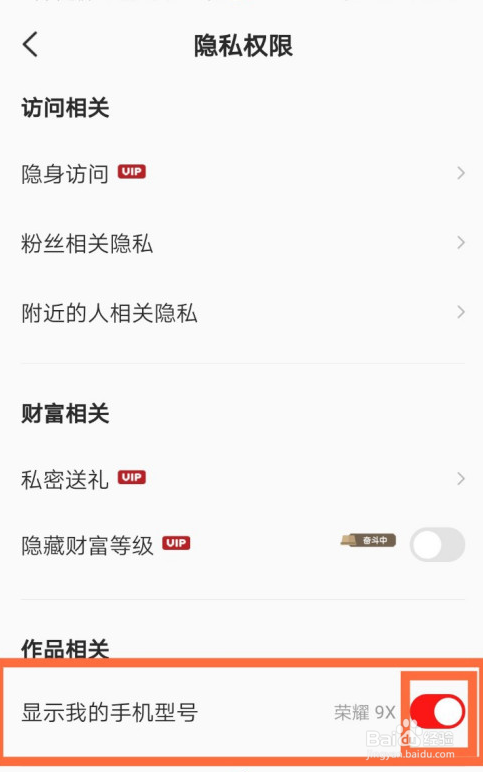 全民K歌如何关闭手机型号的显示