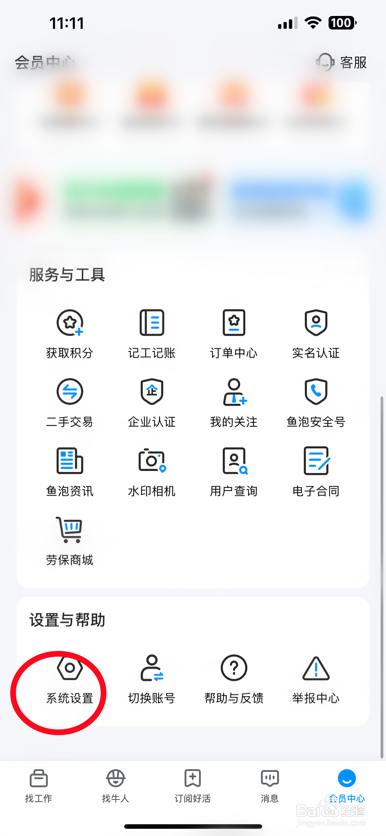 鱼泡网如何关闭个性化广告推荐