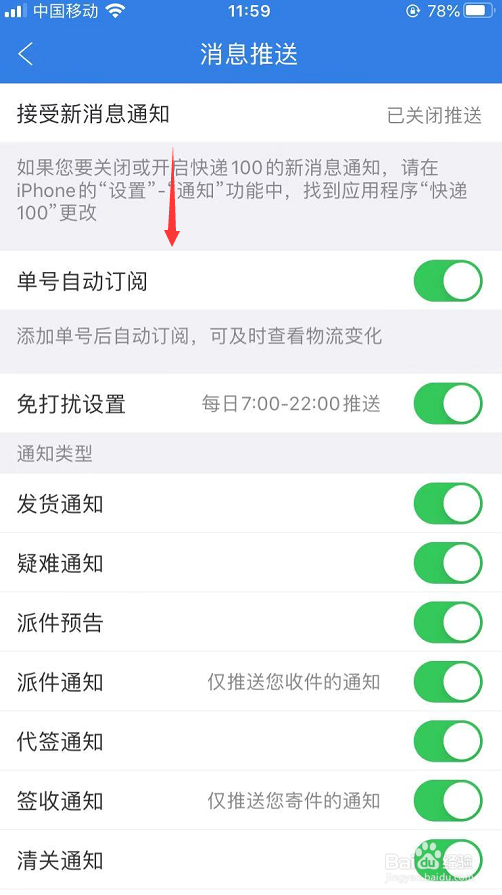 iPhone怎么开启快递100消息推送
