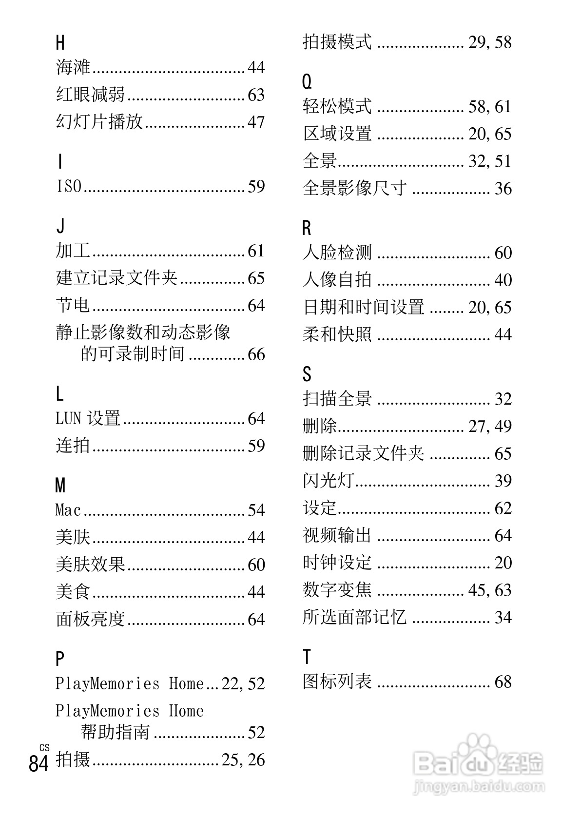 索尼DSC-W670数码相机使用说明书:[9]