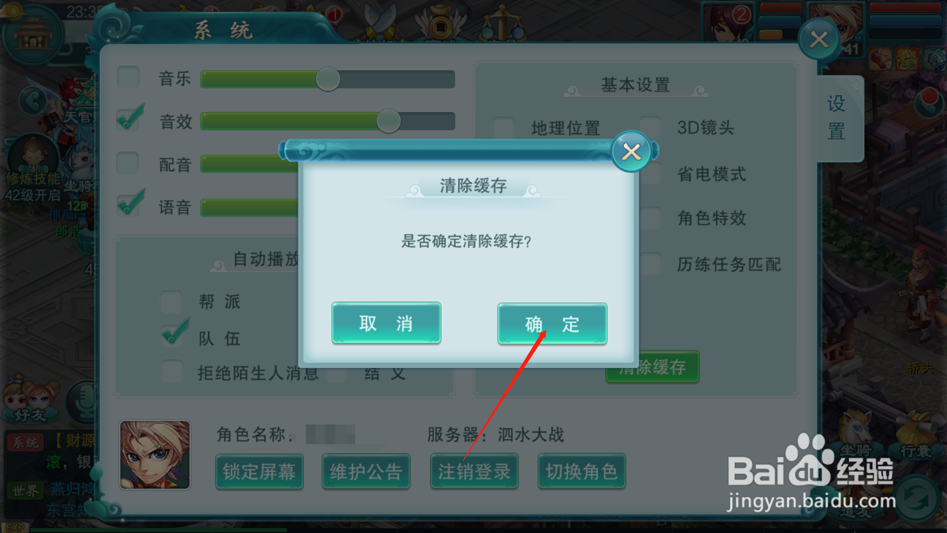 梦幻仙语怎么清除游戏中的缓存