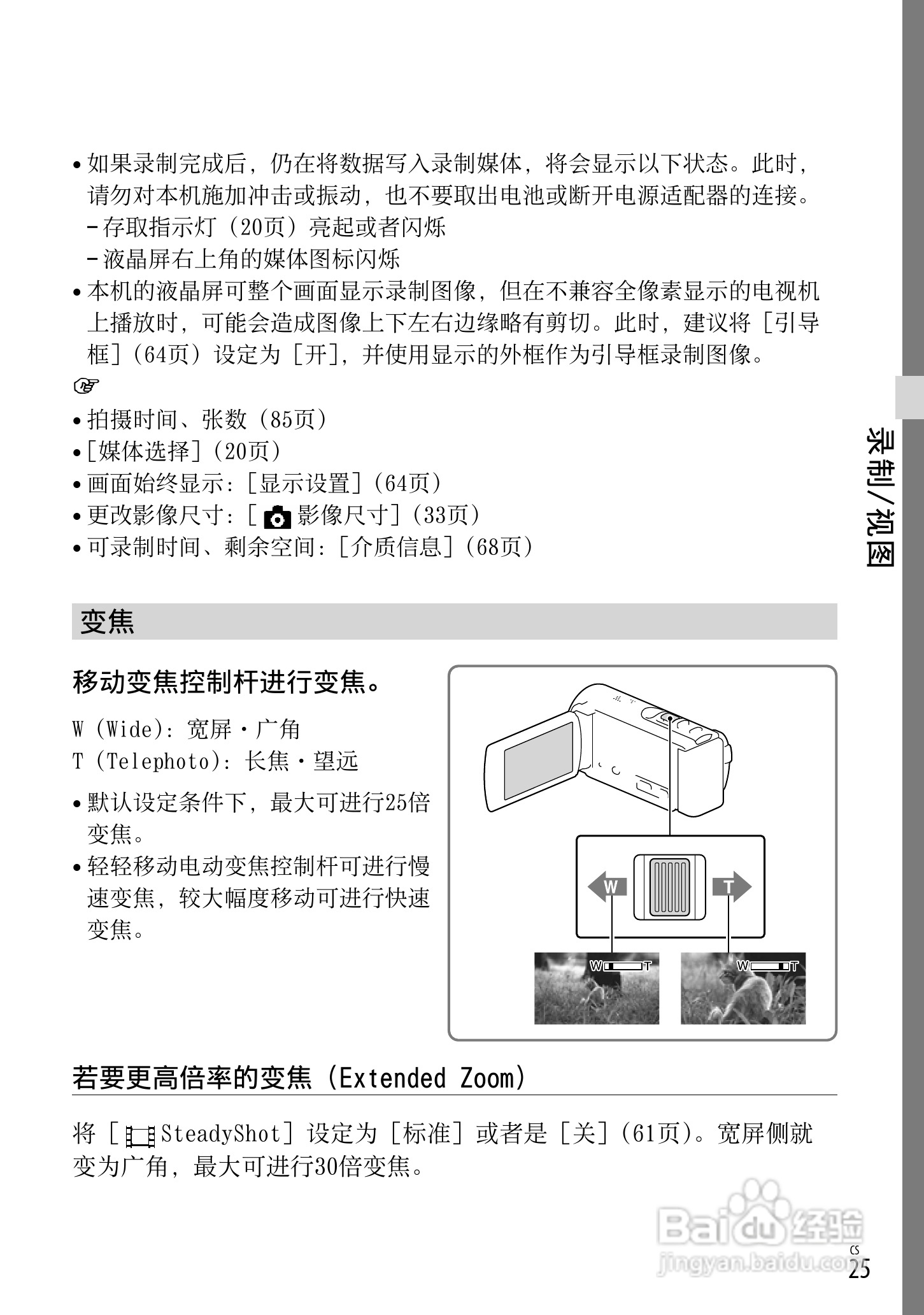 索尼HDR-CX190E数码摄相机使用说明书:[3]