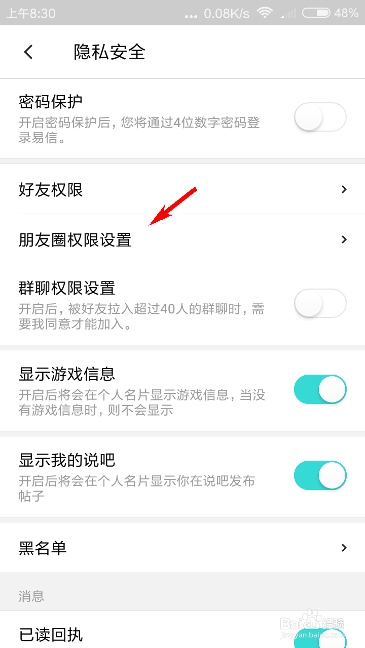 易信朋友圈怎么设置不看对方的内容