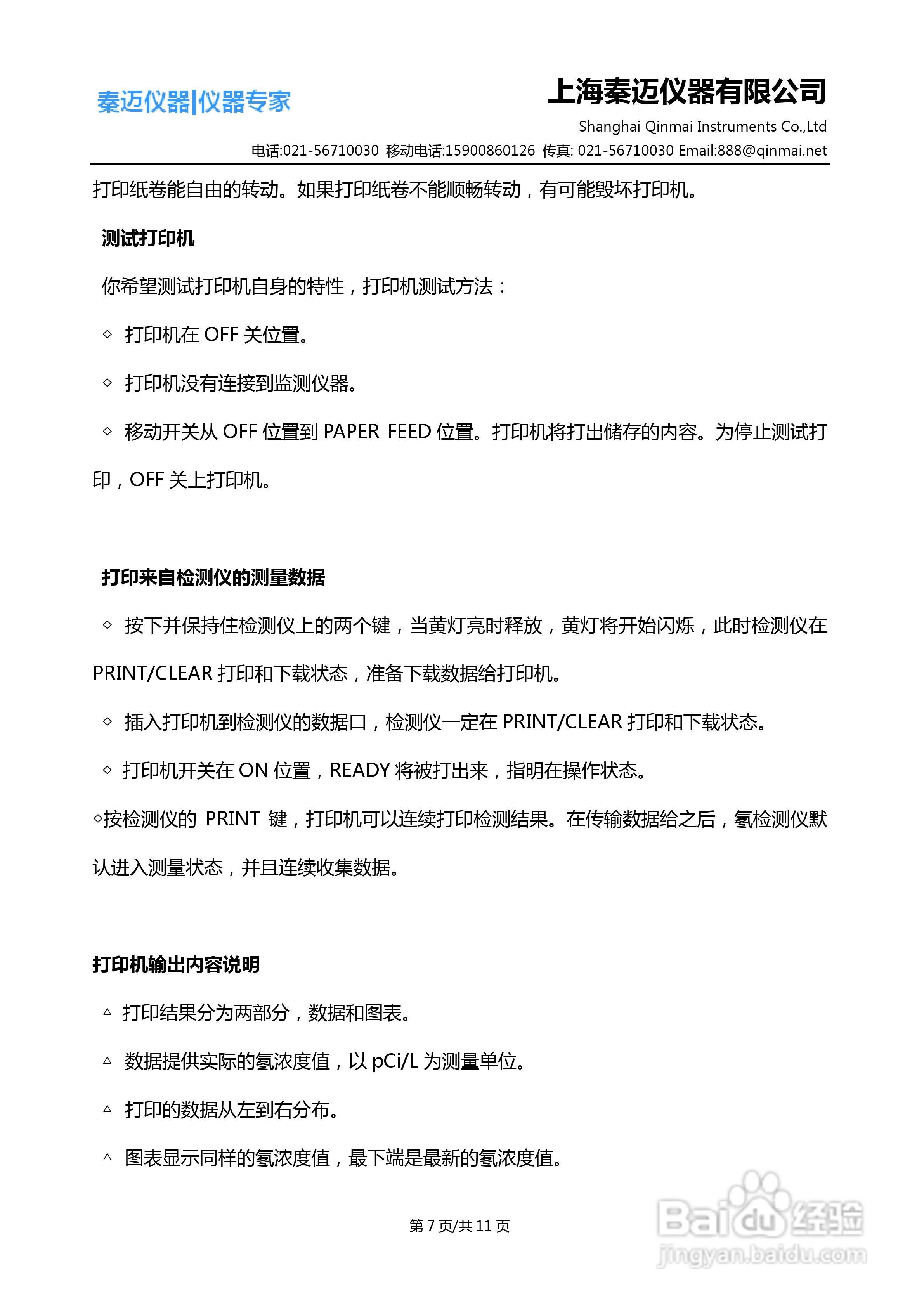 Model1027 氡监测仪使用说明书