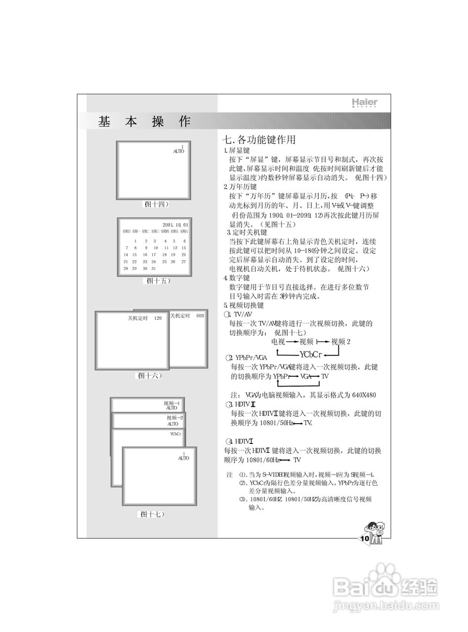 海尔34F9A-PN彩电说明书