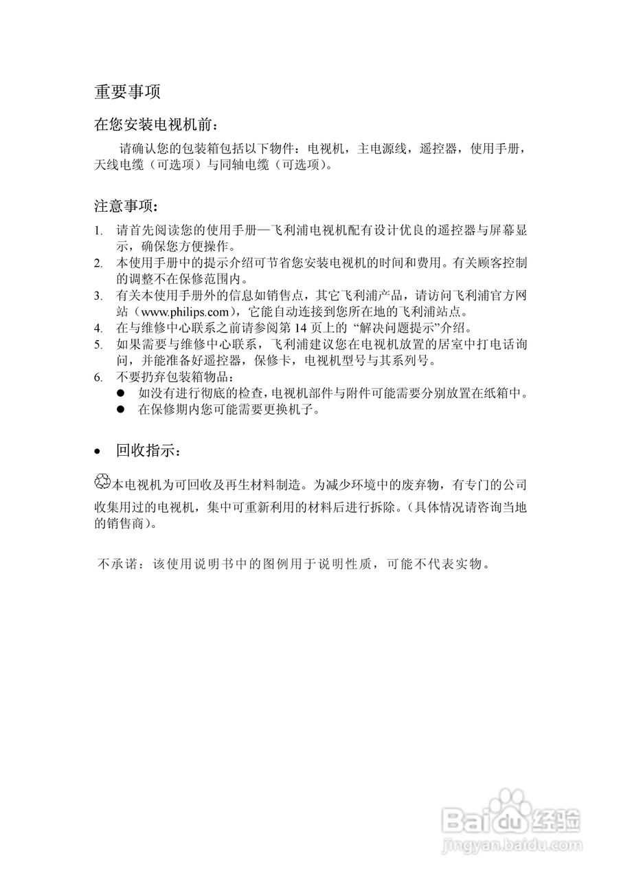 飞利浦29PT4325/93彩电使用说明书