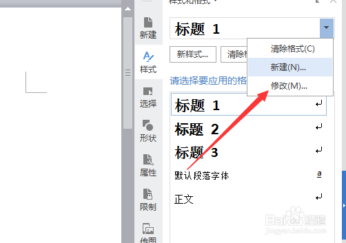 wps文字怎么设置标题