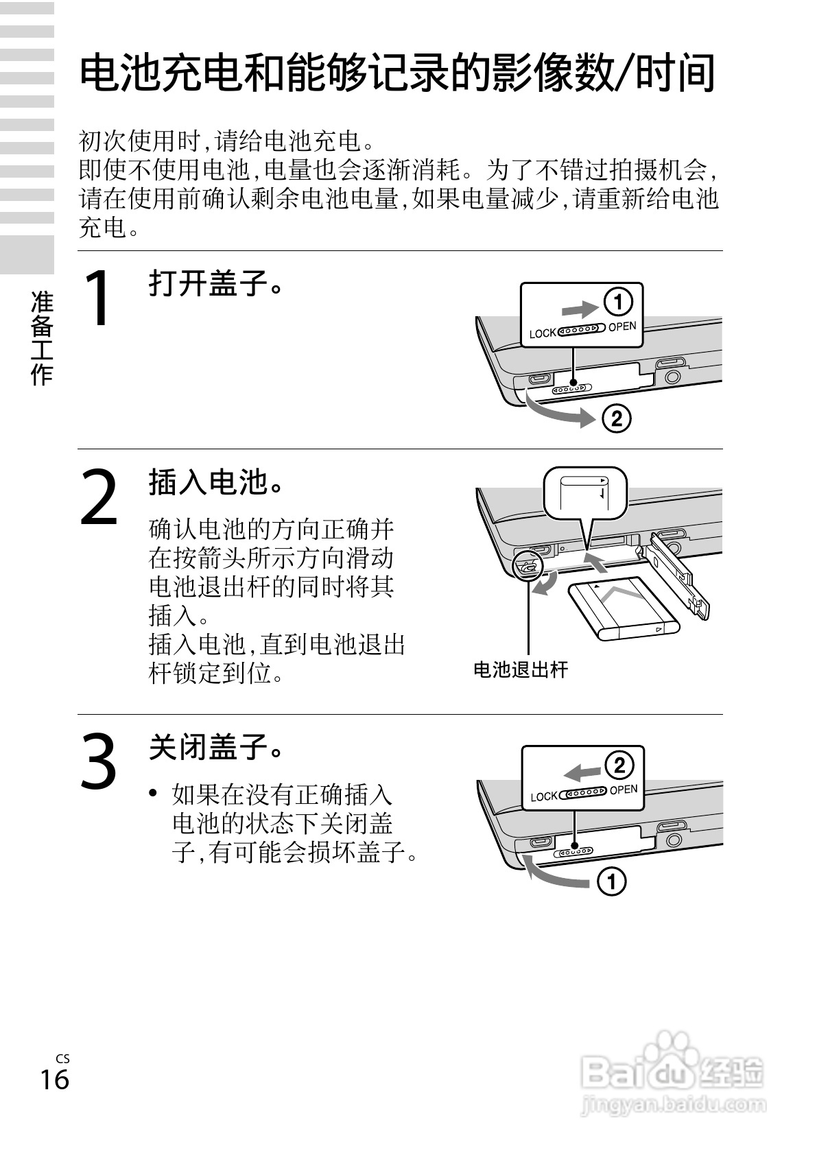 索尼DSC-TX66数码相机使用说明书:[2]