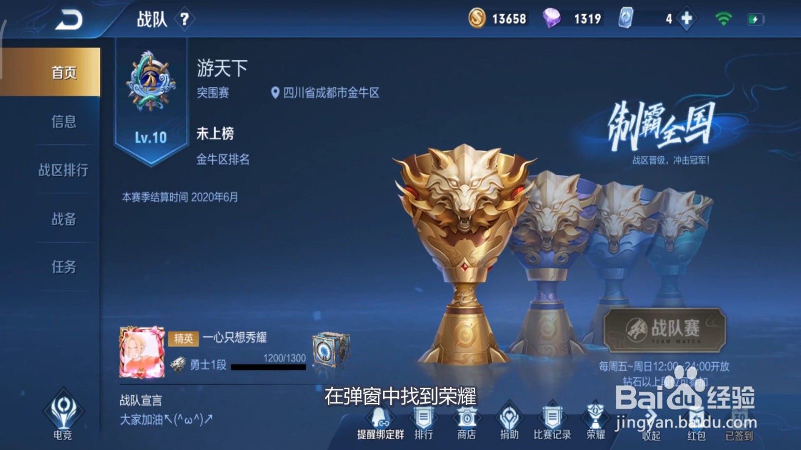 王者荣耀怎么查看战队荣耀