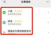如何注销微信支付