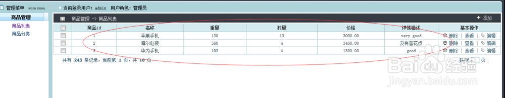 网站项目-商品添加功能-商品列表展示功能
