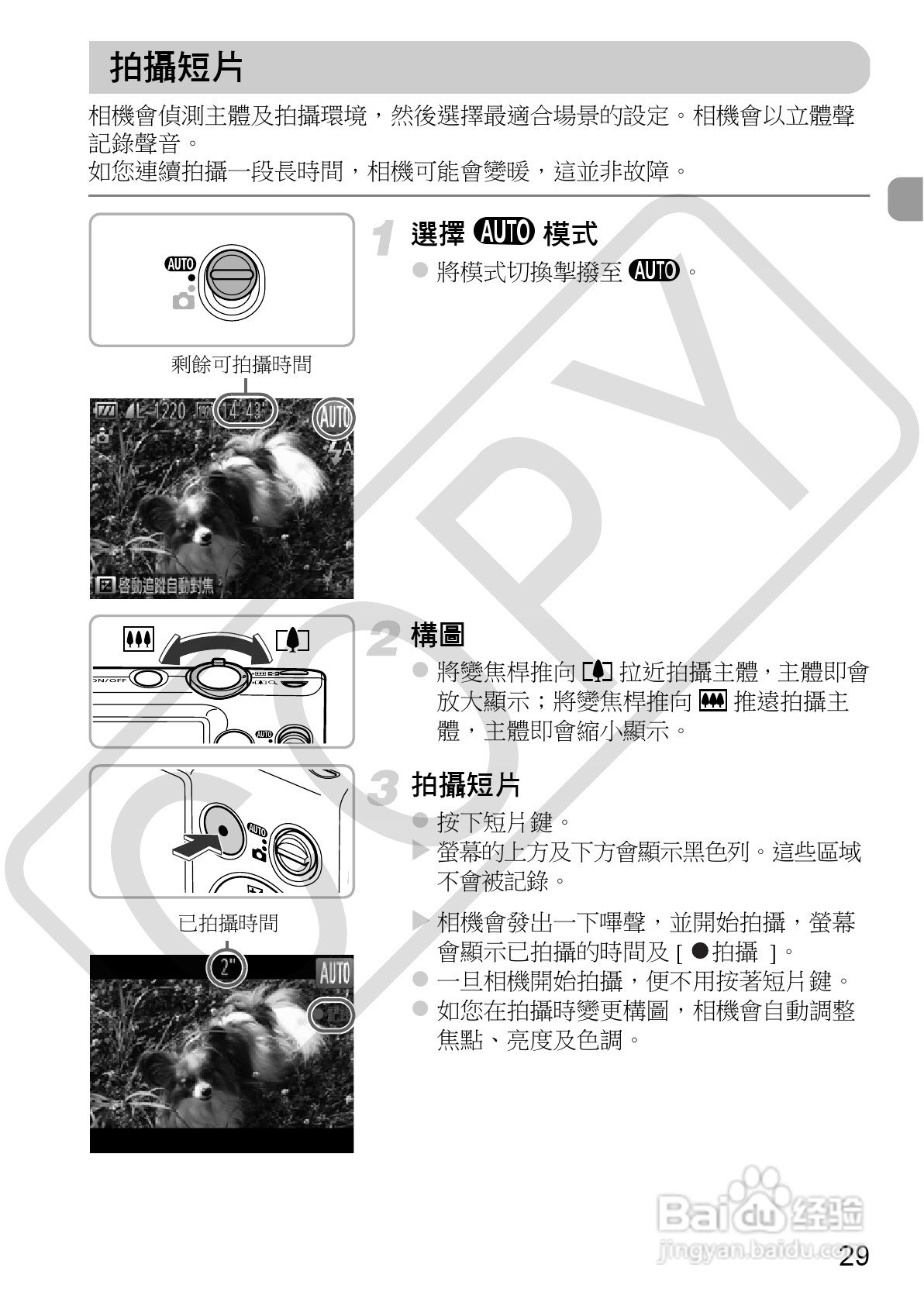 Canon IXUS220HS相机使用说明书:[3]