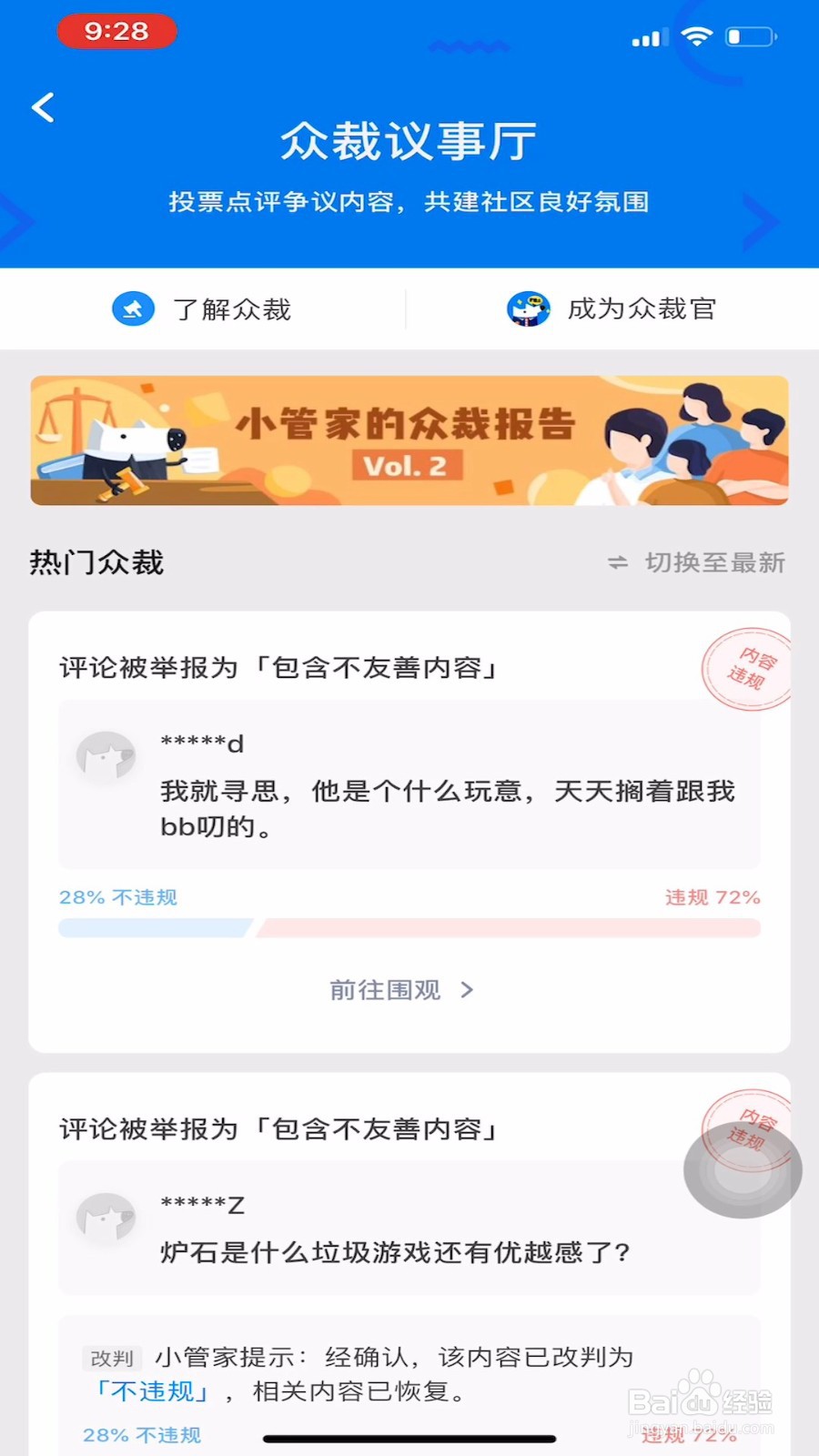 知乎APP如何成为众裁官