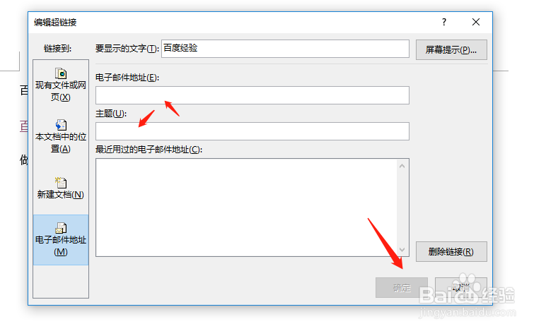 Word怎么给文字添加超链接