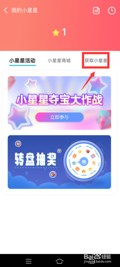 测测怎么获取小星星