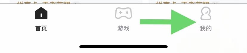 心悦俱乐部如何清除缓存
