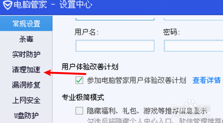 电脑管家怎么设置自动清理软件残留垃圾