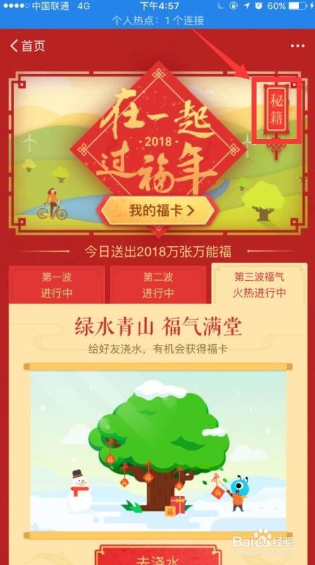 2018年支付宝上的福卡怎么收集