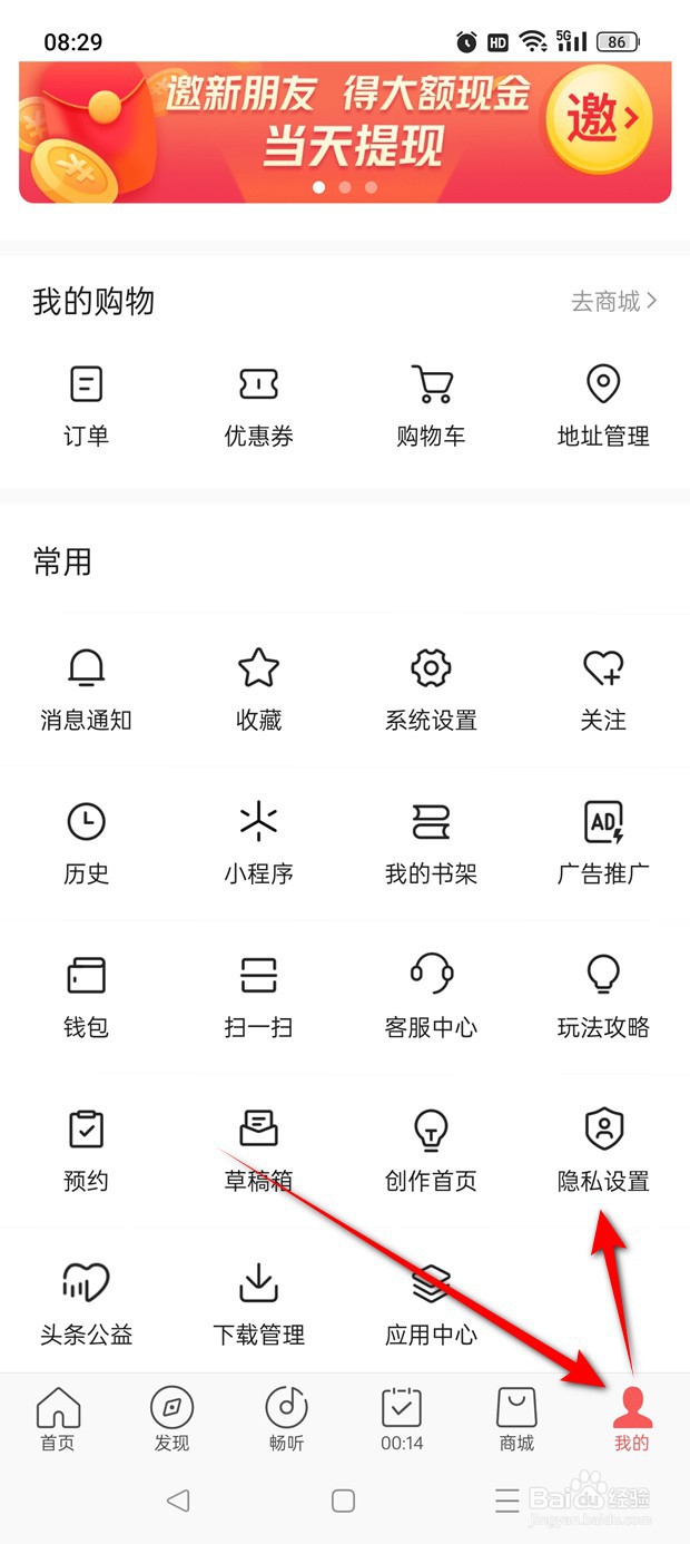 今日头条极速版向我推荐可能认识的人怎么设置