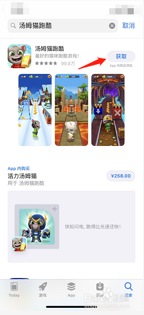 如何用iPhone手机下载汤姆猫跑酷