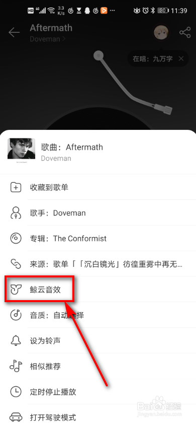 网易云音乐 如何设置环境音效