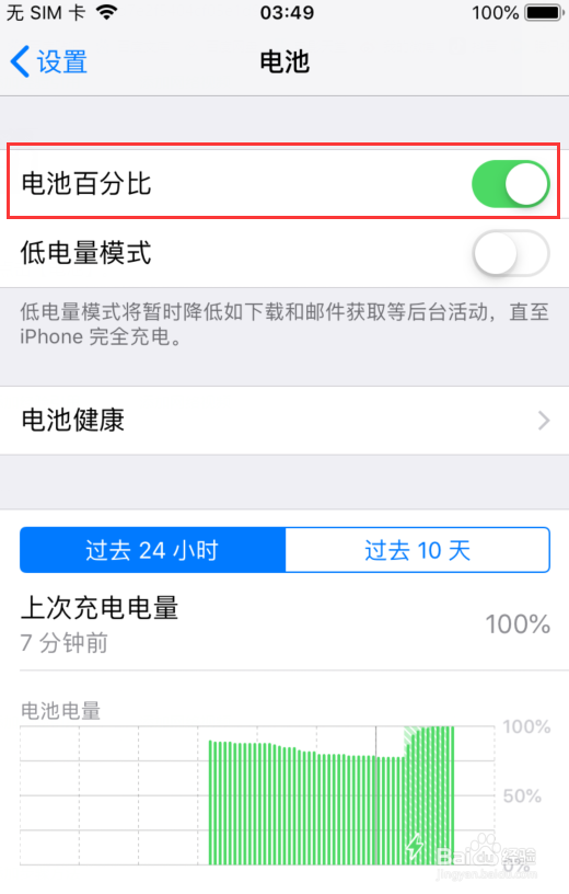 iPhone XS怎样设置电池百分比