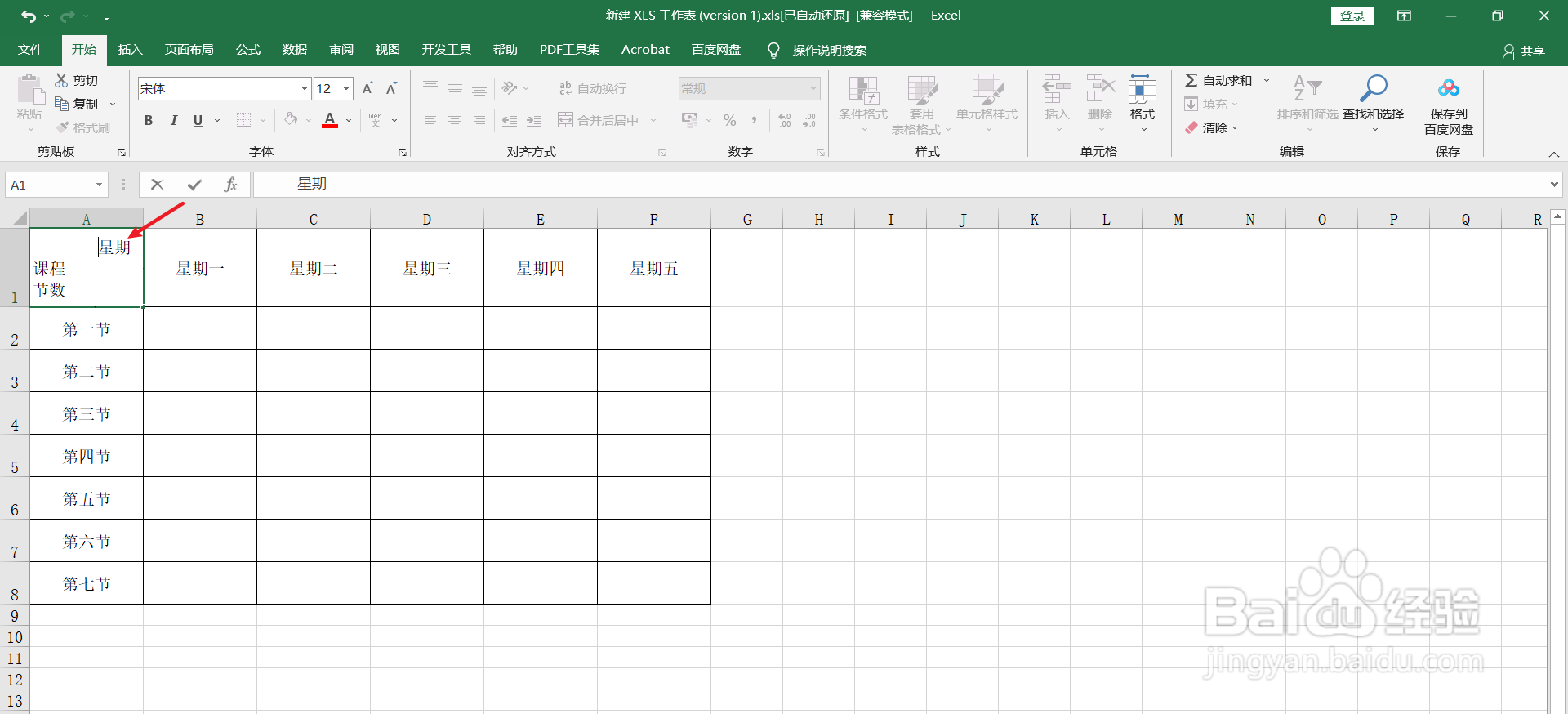 Excel怎么制作多斜线表头