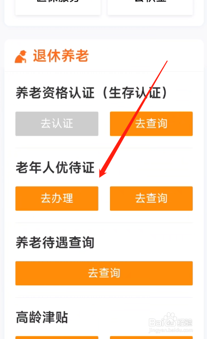 鄂汇办APP怎么办理老年人优待证