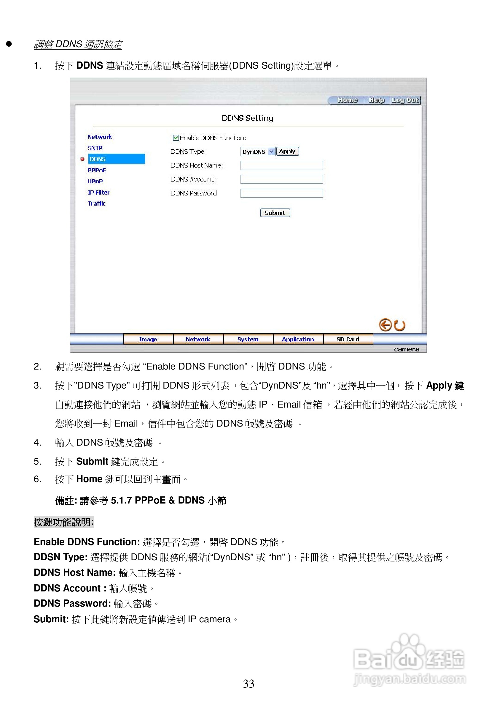 3-axis IP Dome Camera NTSC系统防爆型网络摄像机操作:[4]