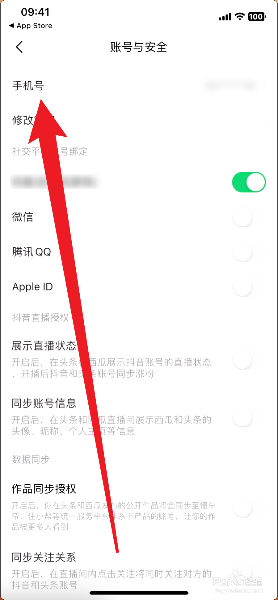 今日头条绑定手机号怎么更换