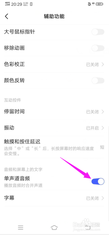 vivo手机怎么开启单声道音频功能