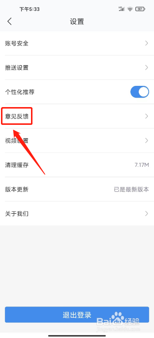 北京现代app怎样提交意见反馈