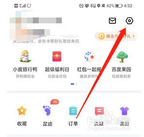 百度地图在哪查看个人信息清单