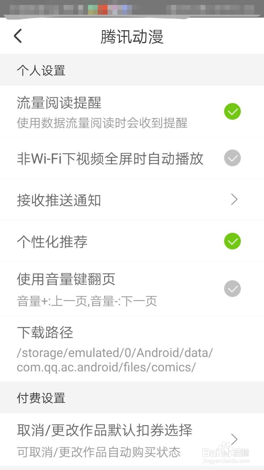 腾讯动漫APP如何开启作品更新推送通知