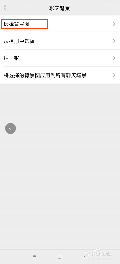 微信如何设置聊天背景